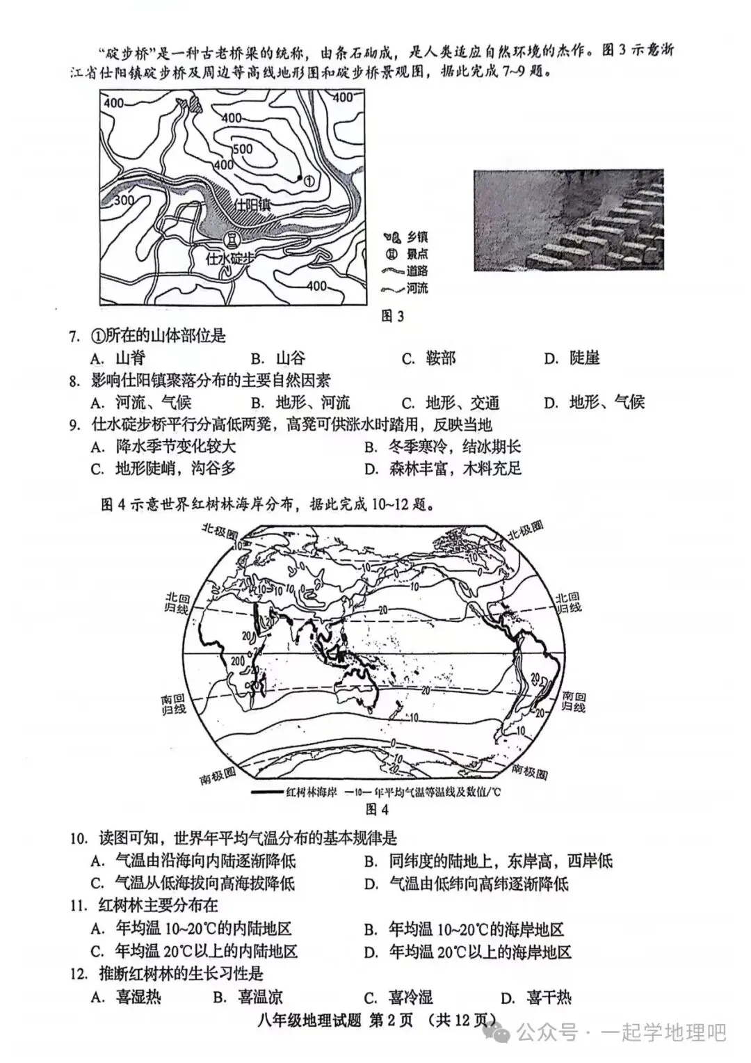 2024中考模拟(1)——山东省青岛市南区一模 第3张 2024中考模拟(1)——山东省青岛市南区一模 第3张