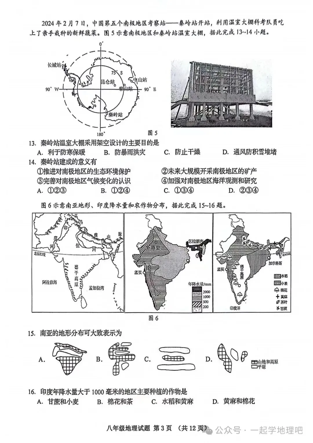 2024中考模拟(1)——山东省青岛市南区一模 第4张 2024中考模拟(1)——山东省青岛市南区一模 第4张