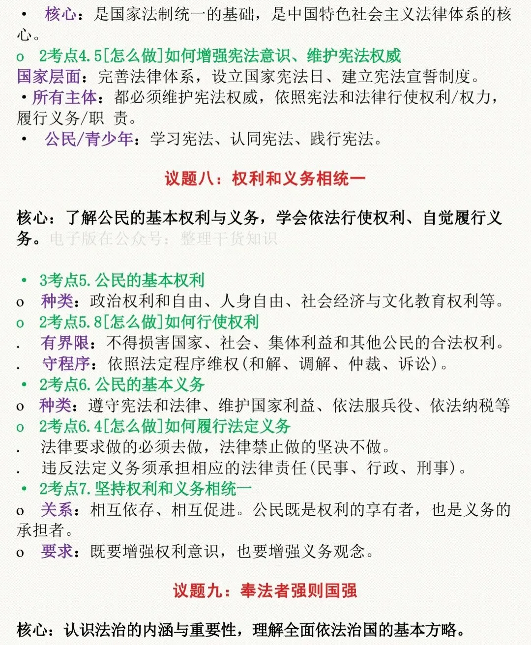 2026年中考道德与法治核心考点速记 第7张