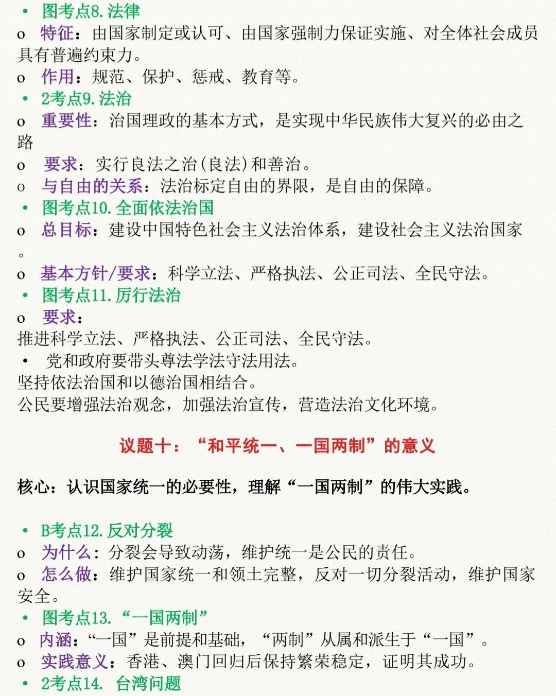 2026年中考道德与法治核心考点速记 第8张