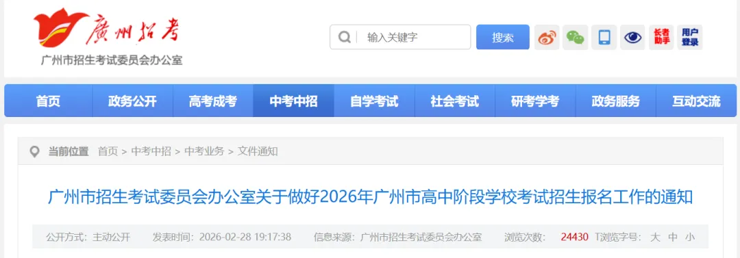 一文读懂中考报名 第4张 一文读懂中考报名 第4张