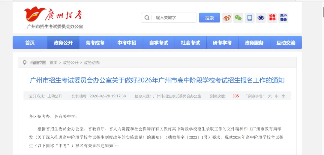 中考速递 | 2026广州中考报名工作安排出炉!3月10日起进行报名! 第2张 中考速递 | 2026广州中考报名工作安排出炉!3月10日起进行报名! 第2张