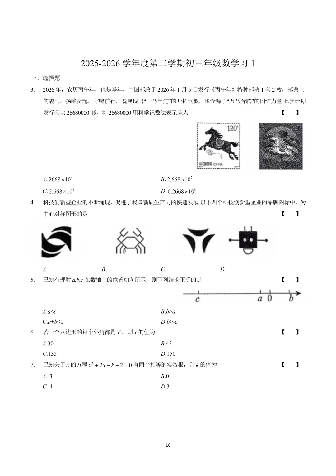 【中考】人大附2026.2初三开学考及压轴题解析 第16张
