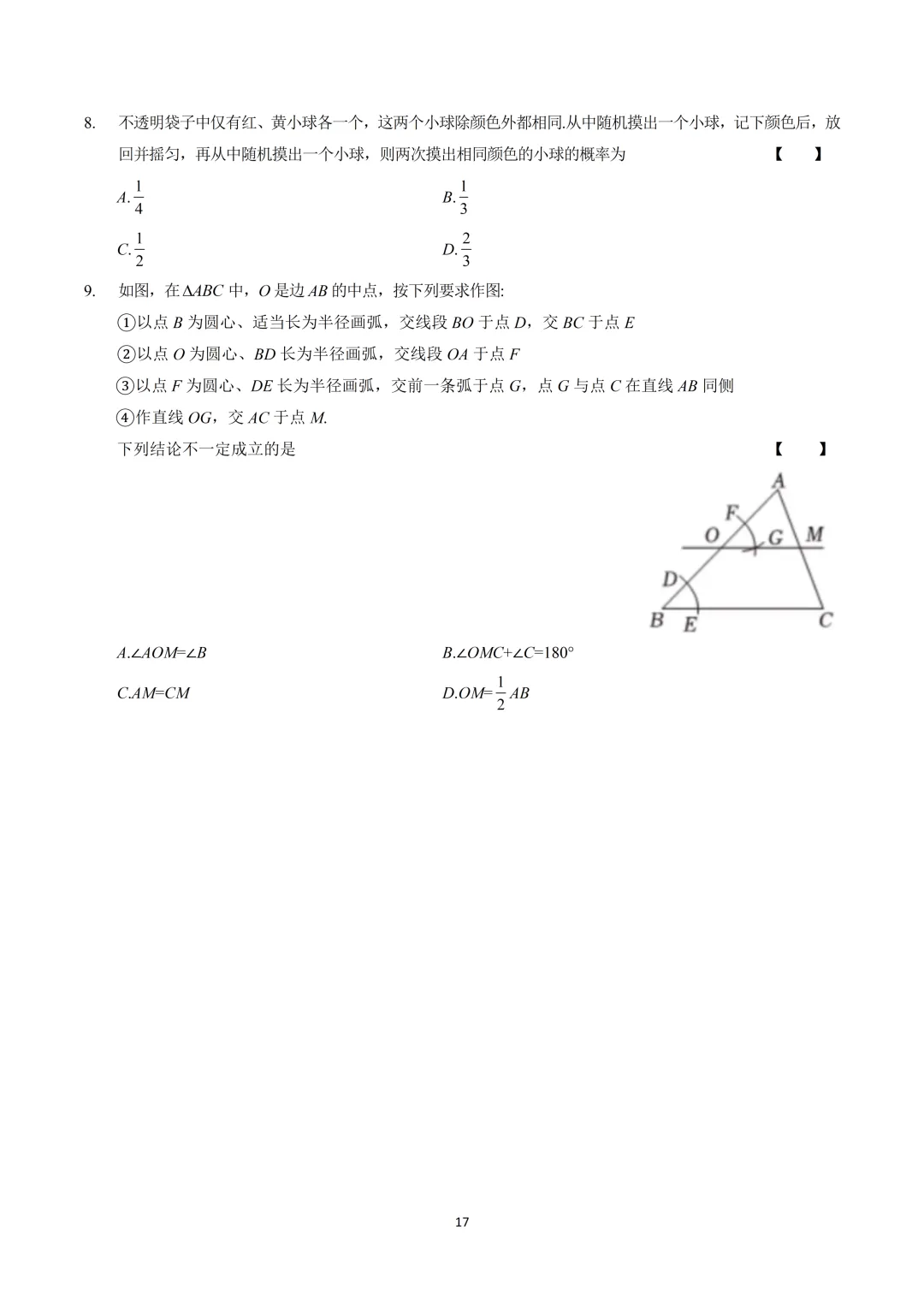 【中考】人大附2026.2初三开学考及压轴题解析 第17张
