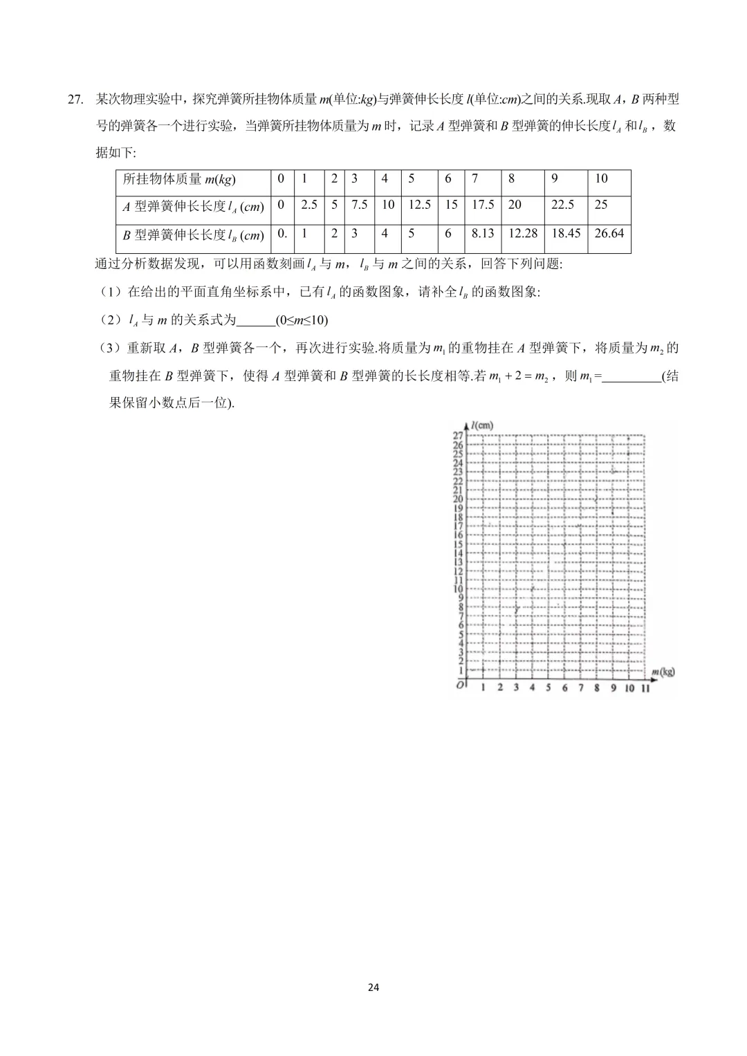【中考】人大附2026.2初三开学考及压轴题解析 第24张