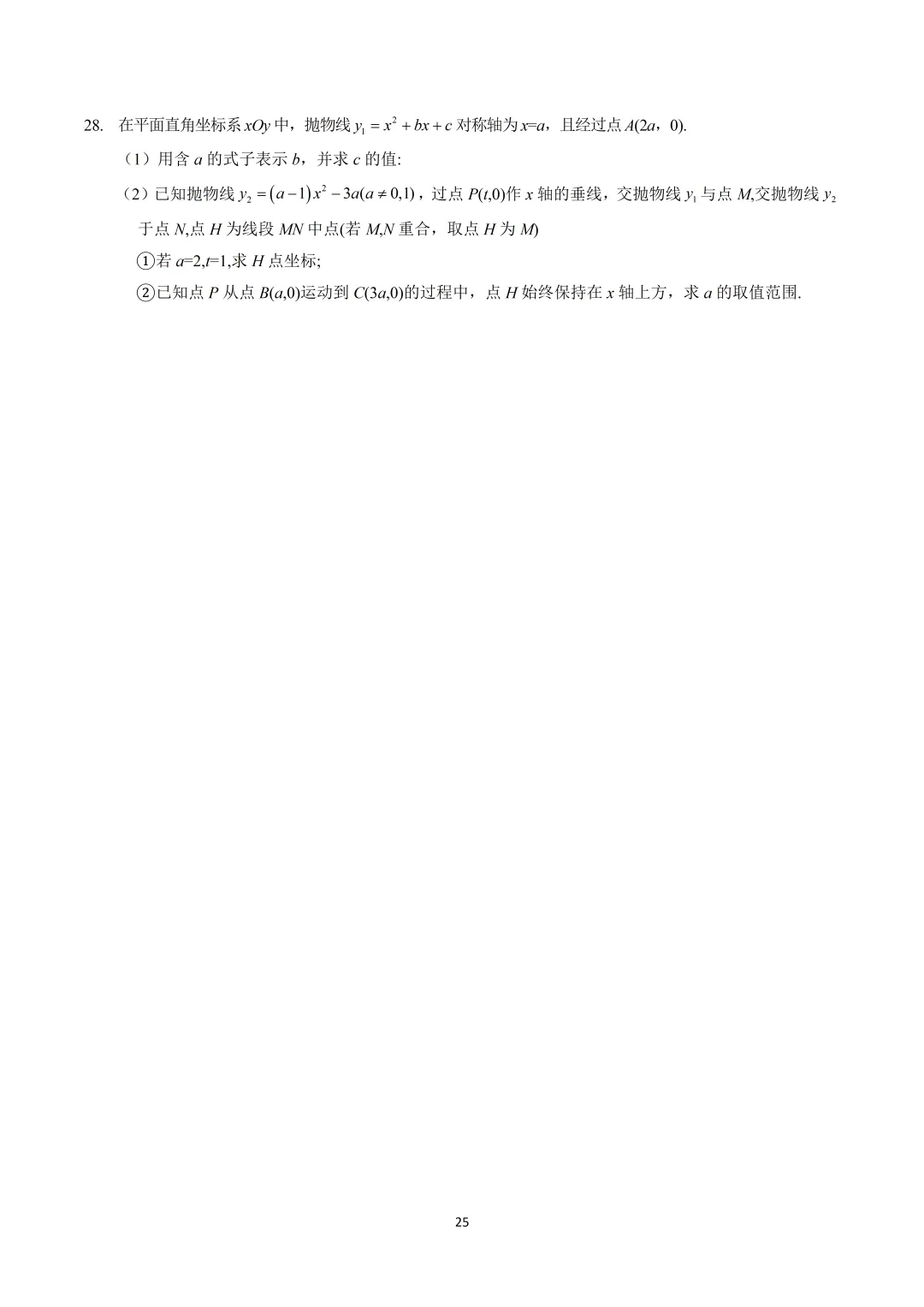 【中考】人大附2026.2初三开学考及压轴题解析 第25张