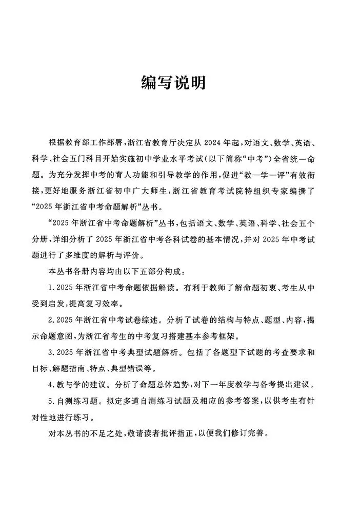 2025年浙江省中考命题解析-科学(可下载) 第5张