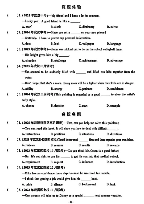 2026版《勤学早•英语化学物理中考在线》 第2张