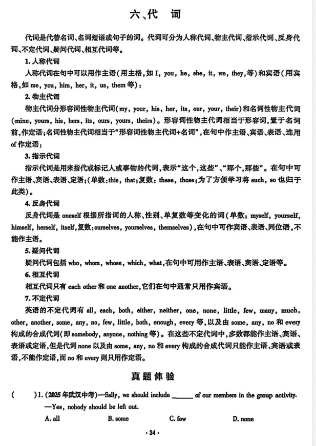 2026版《勤学早•英语化学物理中考在线》 第4张