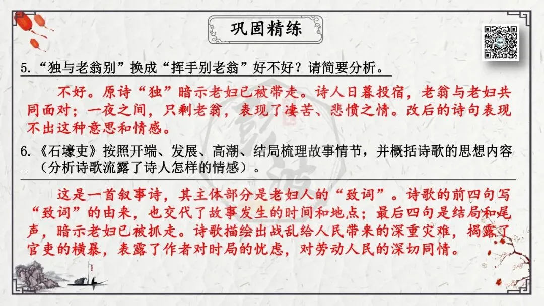 【中考专项复习课件】诗词曲85篇-51《石壕吏》 第23张