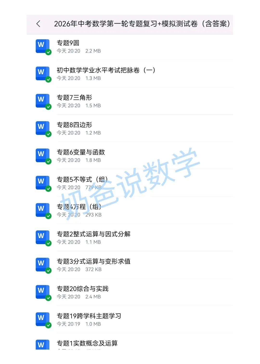 初中|2026年中考数学第一轮专题复习+模拟测试卷(含答案) 第2张
