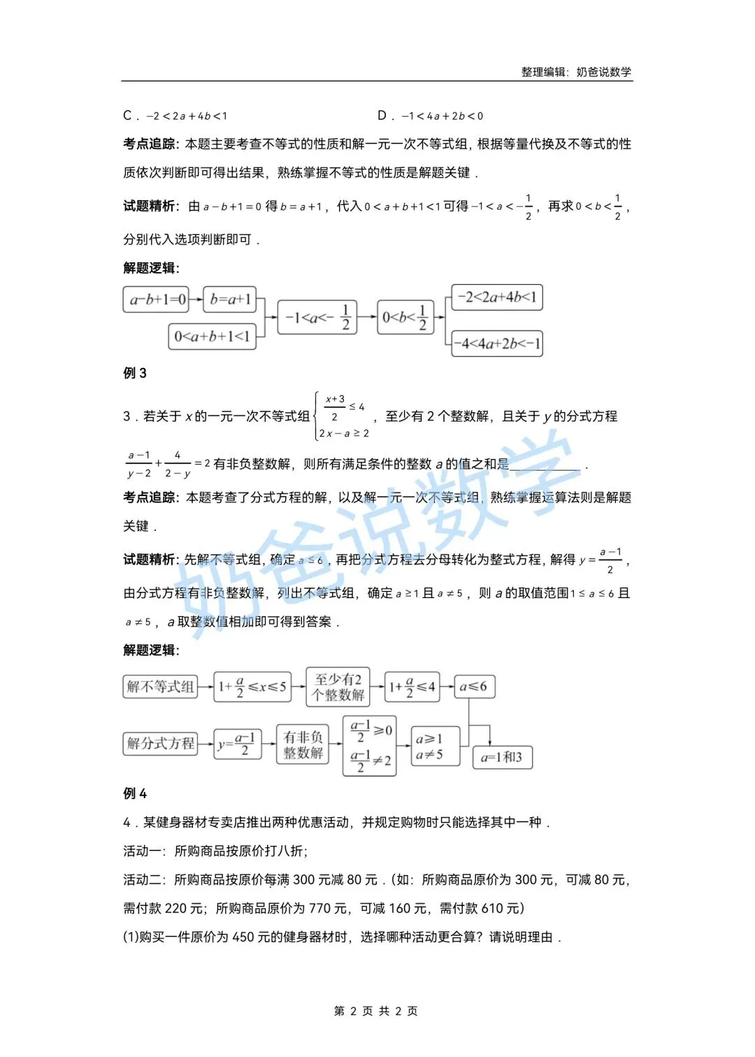初中|2026年中考数学第一轮专题复习+模拟测试卷(含答案) 第6张