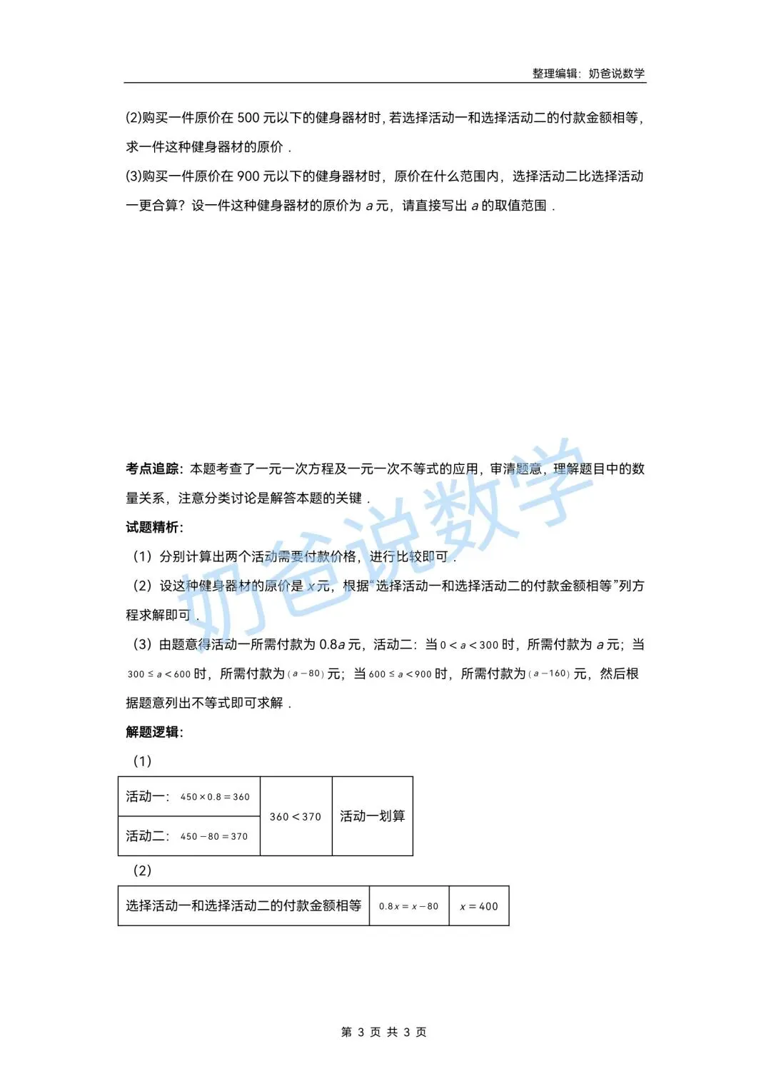 初中|2026年中考数学第一轮专题复习+模拟测试卷(含答案) 第7张