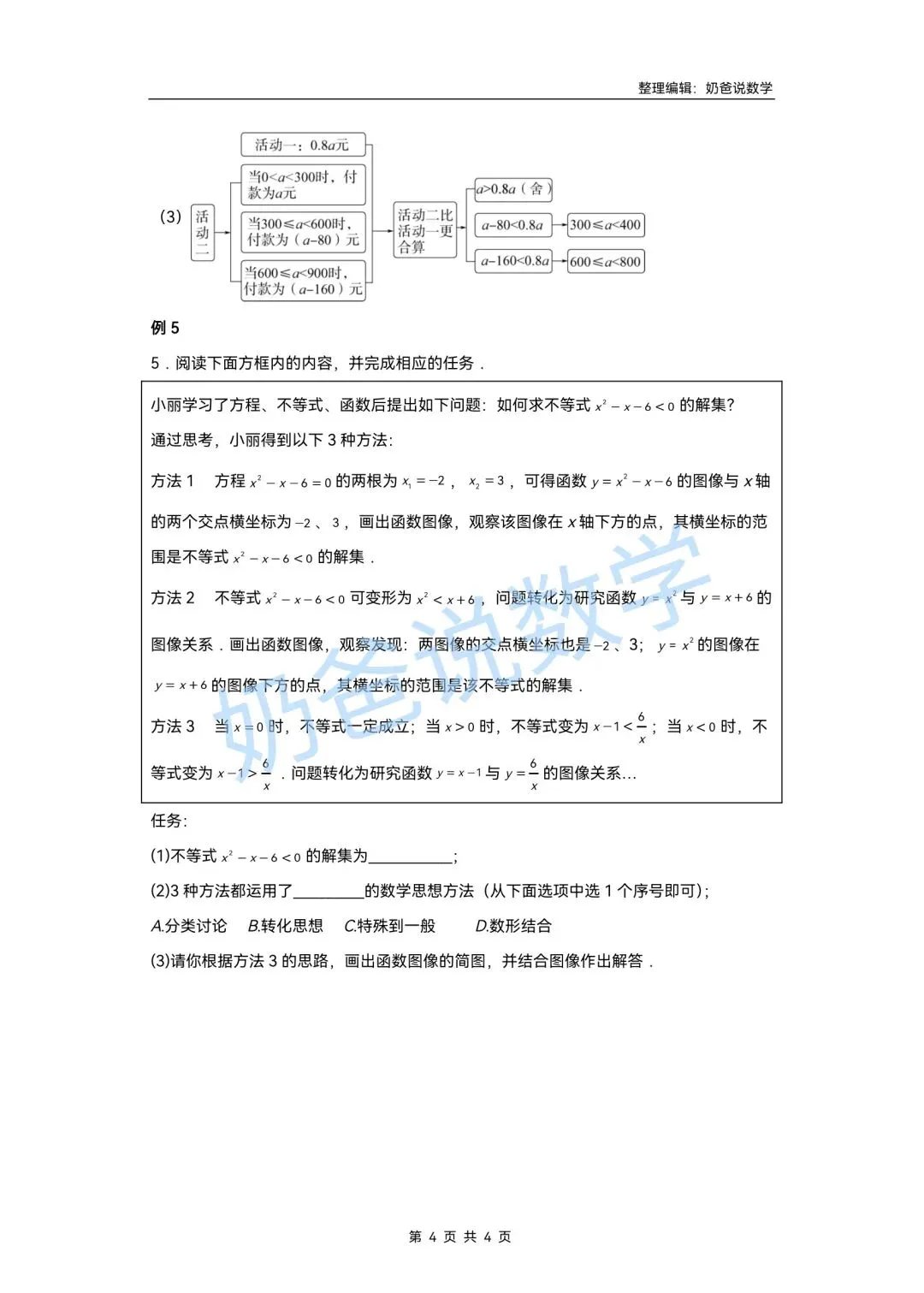 初中|2026年中考数学第一轮专题复习+模拟测试卷(含答案) 第8张
