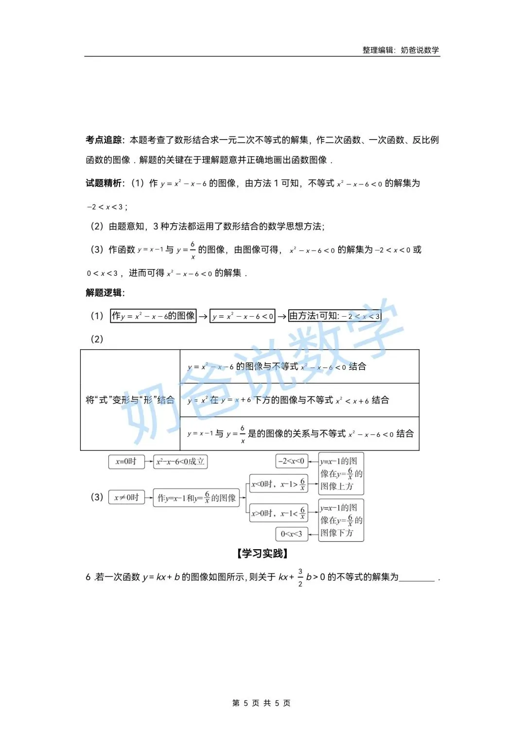 初中|2026年中考数学第一轮专题复习+模拟测试卷(含答案) 第9张