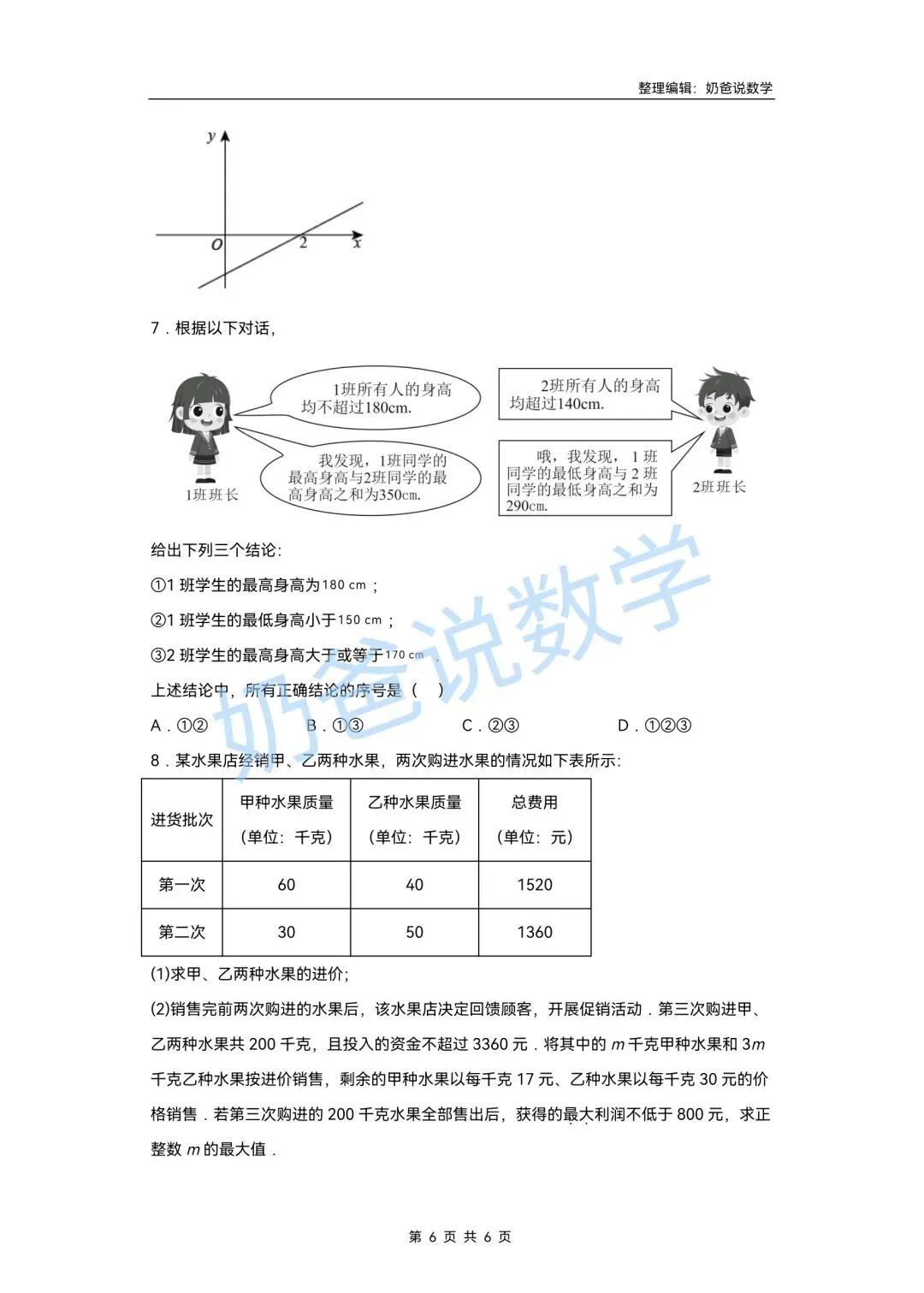 初中|2026年中考数学第一轮专题复习+模拟测试卷(含答案) 第10张