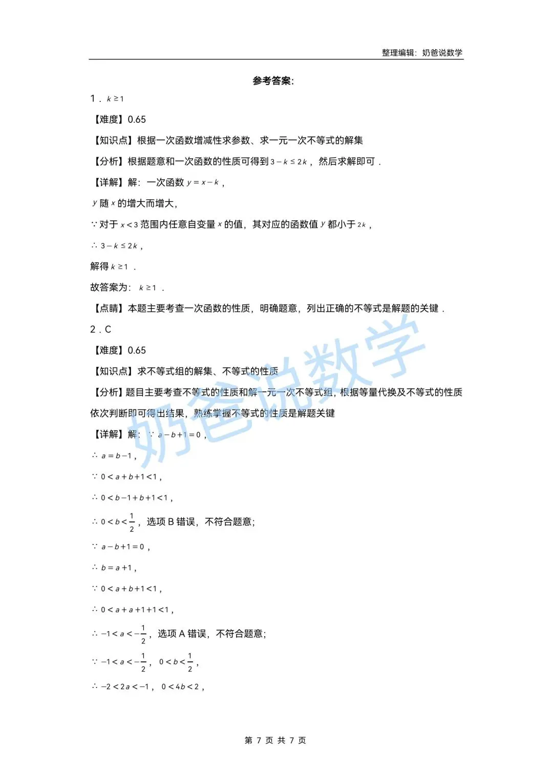 初中|2026年中考数学第一轮专题复习+模拟测试卷(含答案) 第11张