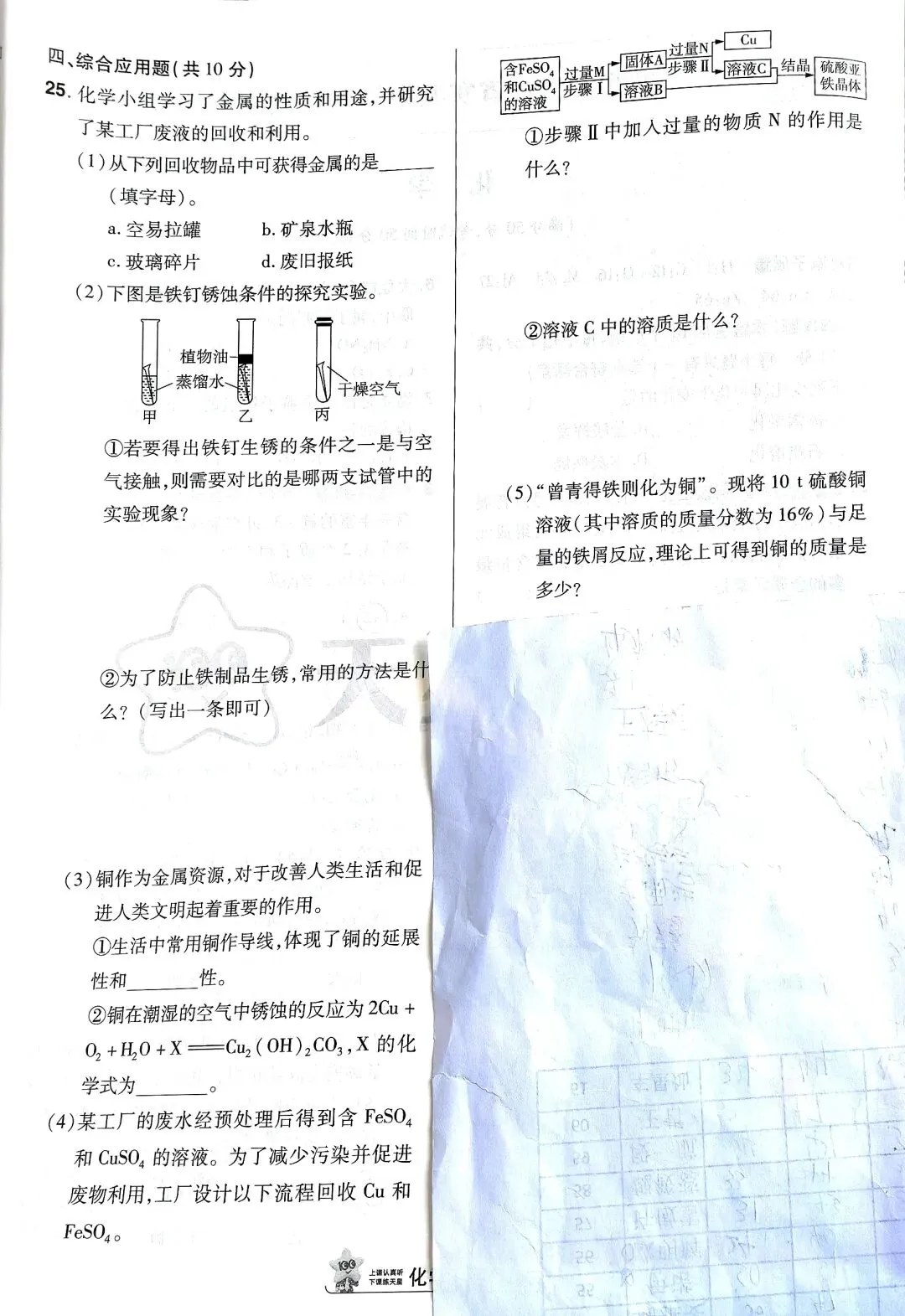 『Day 25』中考化学:《金属的性质和用途的综合应用》赏析 第2张