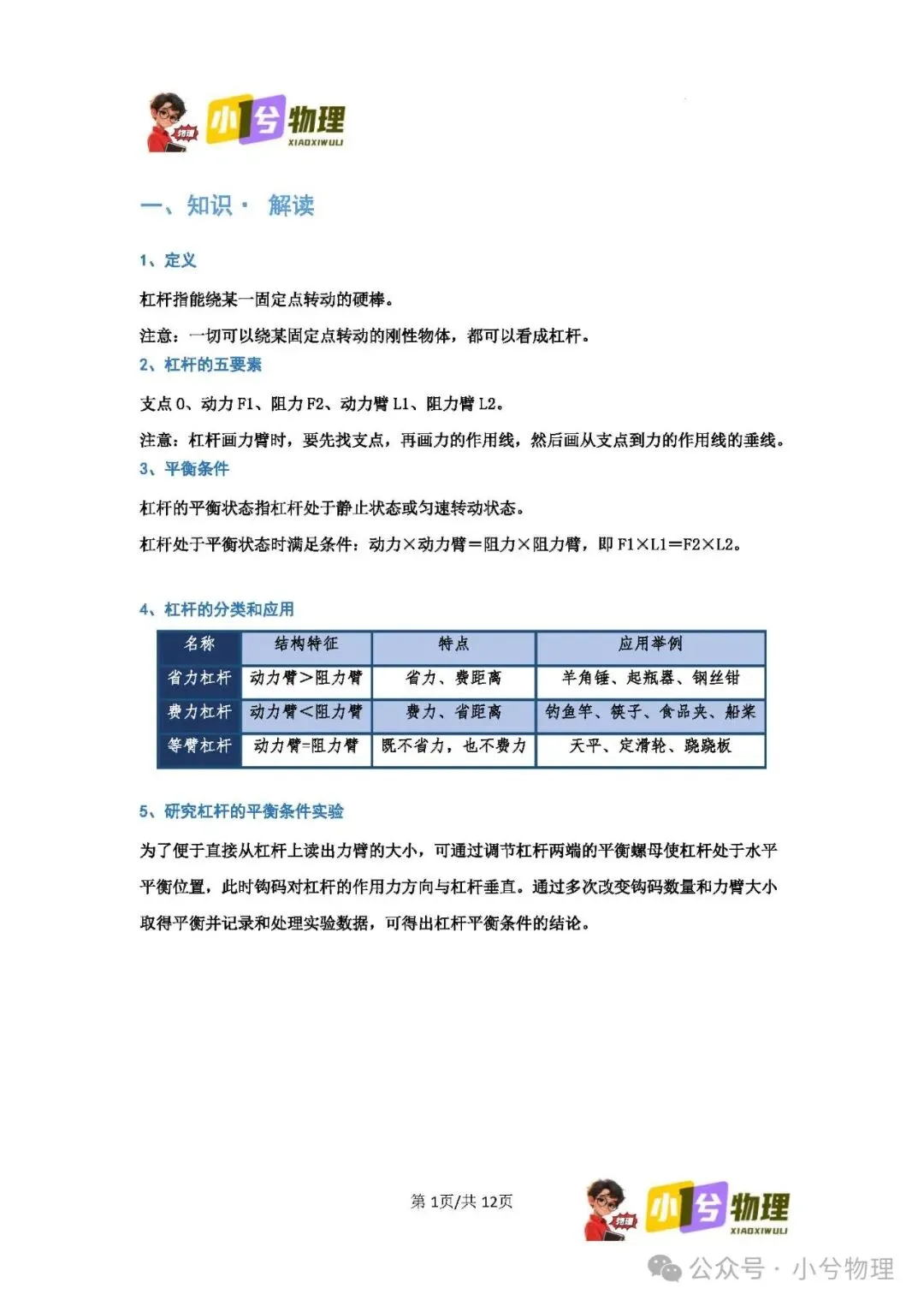 初中物理压轴易错题《中考冲刺必刷题》:杠杆 第3张