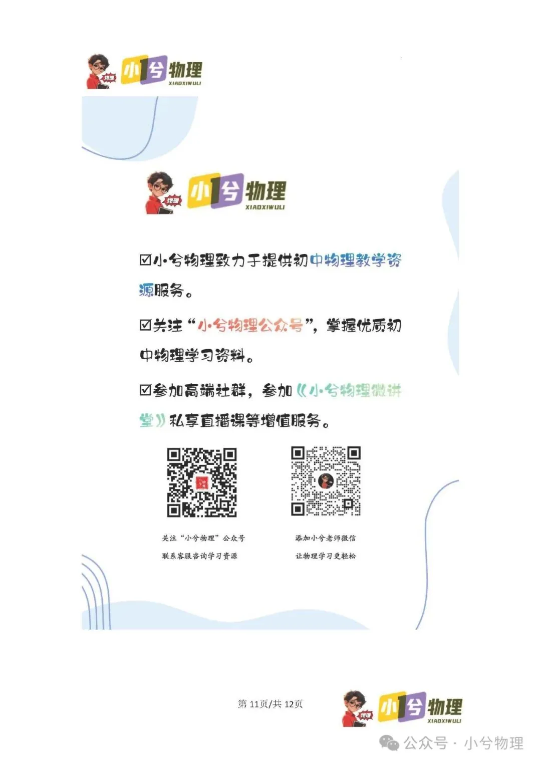 初中物理压轴易错题《中考冲刺必刷题》:杠杆 第13张