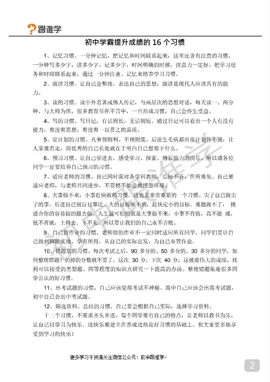 九年级(下)语文 中考语文状元笔记(198页) 第2张