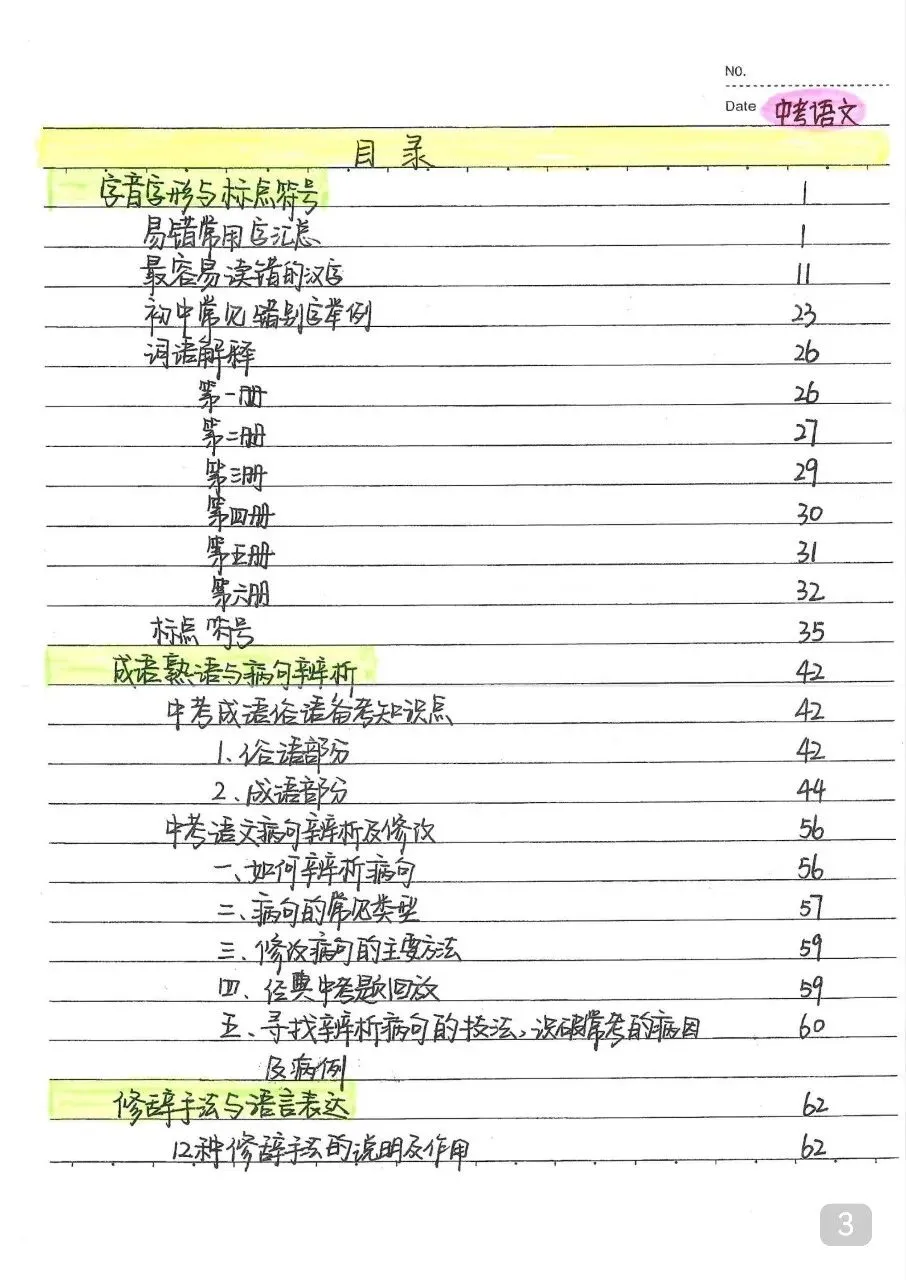 九年级(下)语文 中考语文状元笔记(198页) 第3张