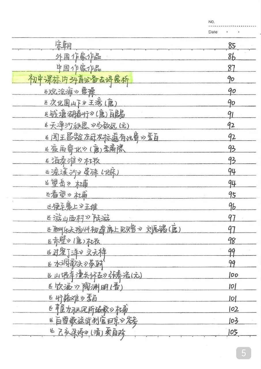 九年级(下)语文 中考语文状元笔记(198页) 第5张