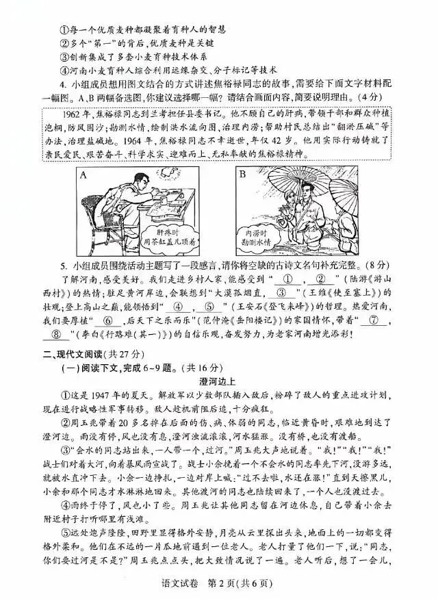 中考语文模拟试卷 第2张