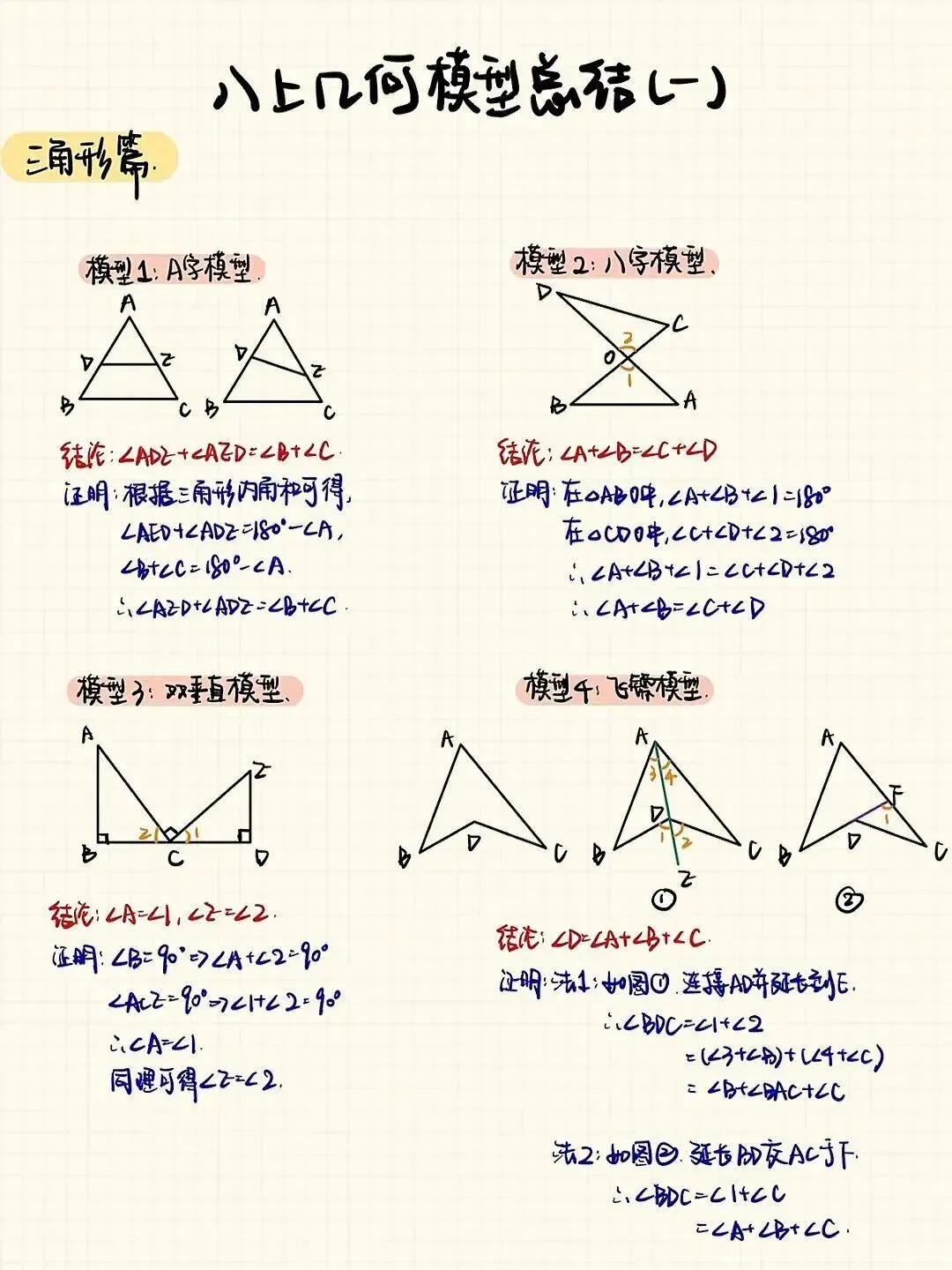 中考必考!这十几种三角形模型,掌握一种多拿5分 第1张