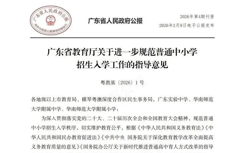 【重磅消息】广东省中考科技特长生政策正式落地 第2张