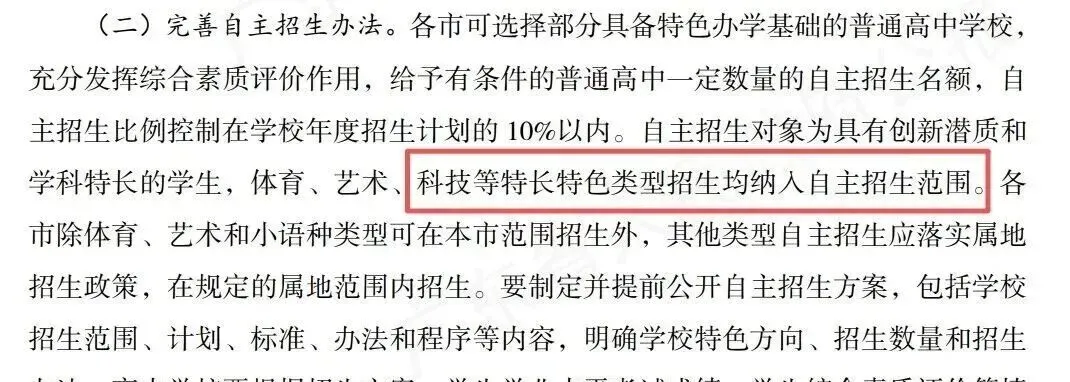 【重磅消息】广东省中考科技特长生政策正式落地 第3张