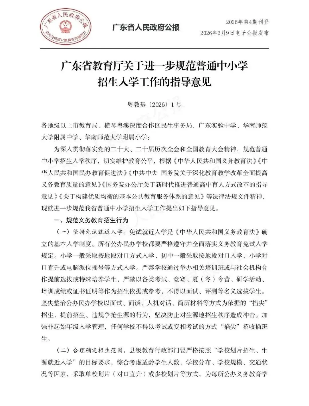 【重磅消息】广东省中考科技特长生政策正式落地 第4张