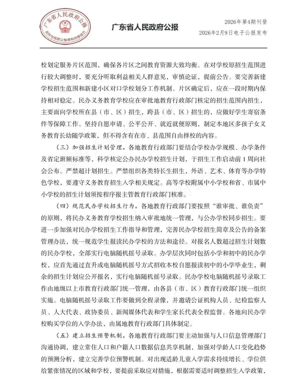 【重磅消息】广东省中考科技特长生政策正式落地 第5张