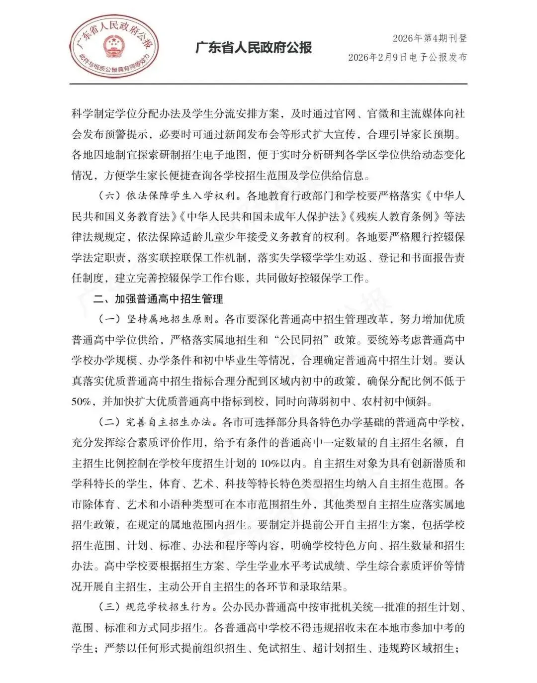 【重磅消息】广东省中考科技特长生政策正式落地 第6张