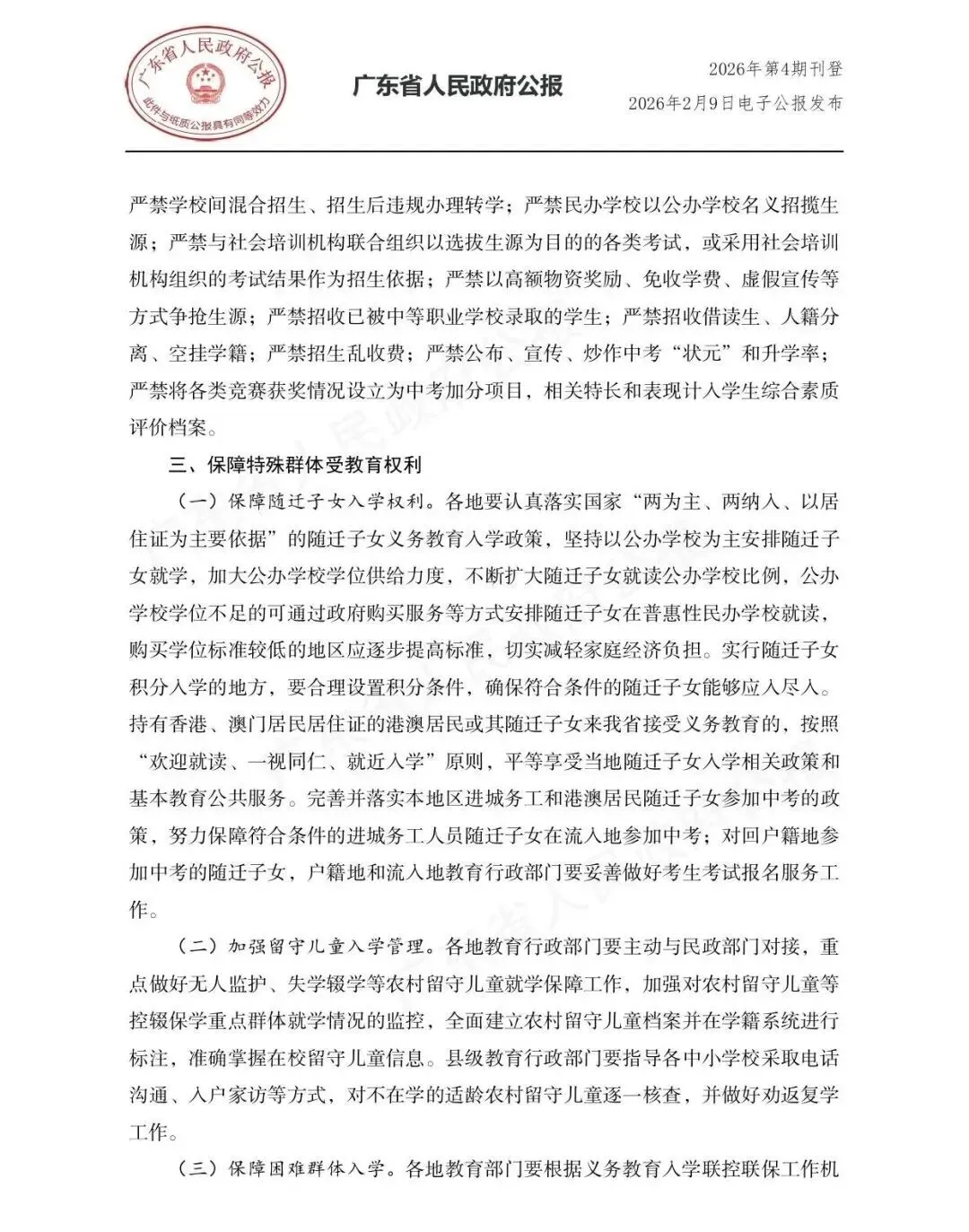 【重磅消息】广东省中考科技特长生政策正式落地 第7张