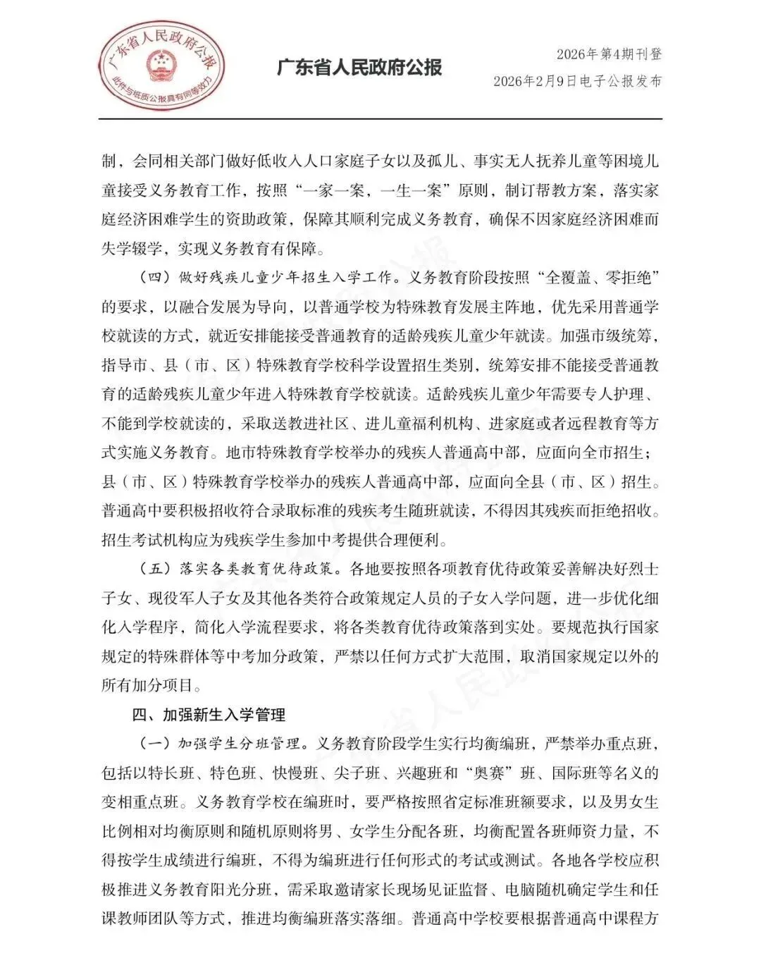 【重磅消息】广东省中考科技特长生政策正式落地 第8张