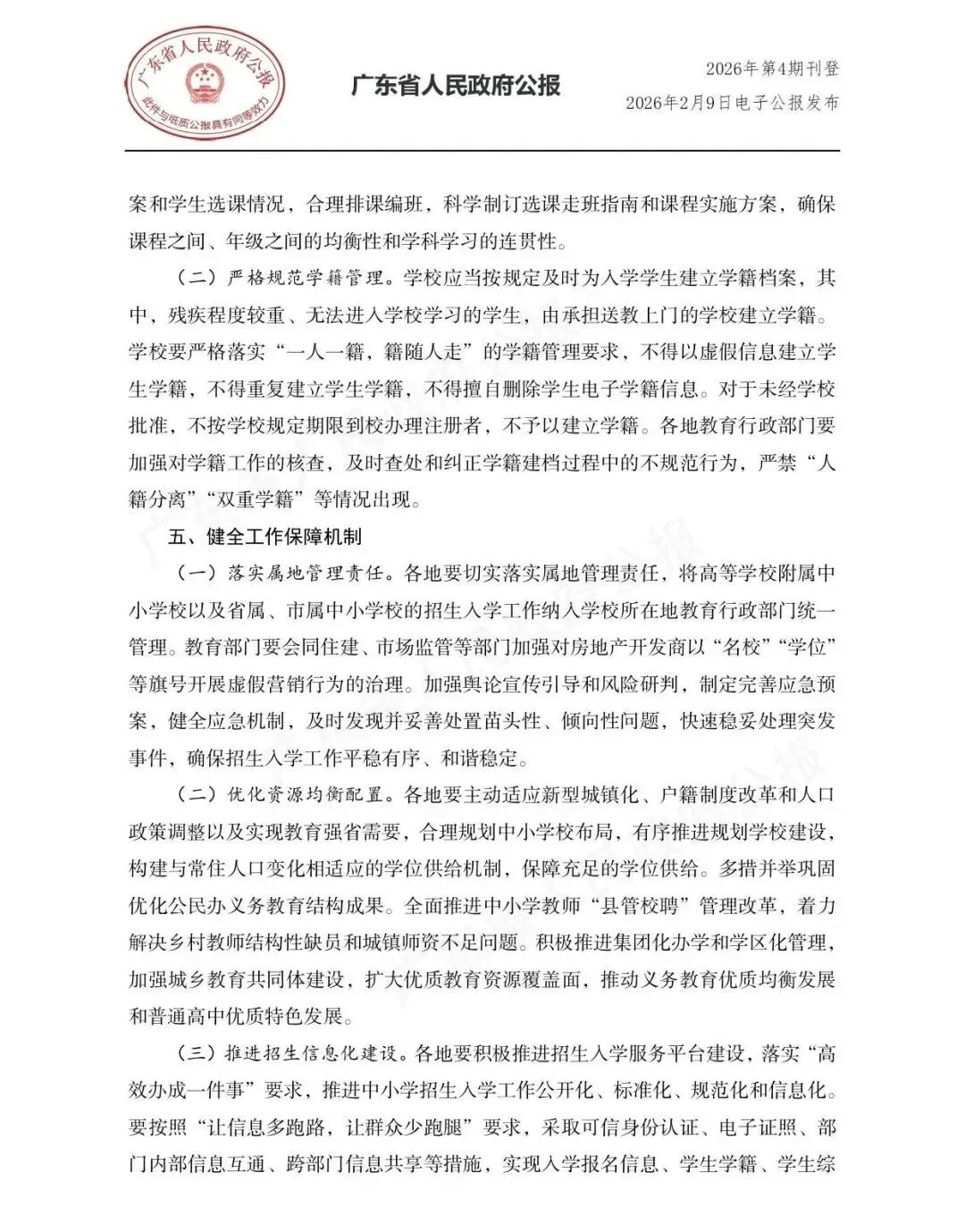 【重磅消息】广东省中考科技特长生政策正式落地 第9张