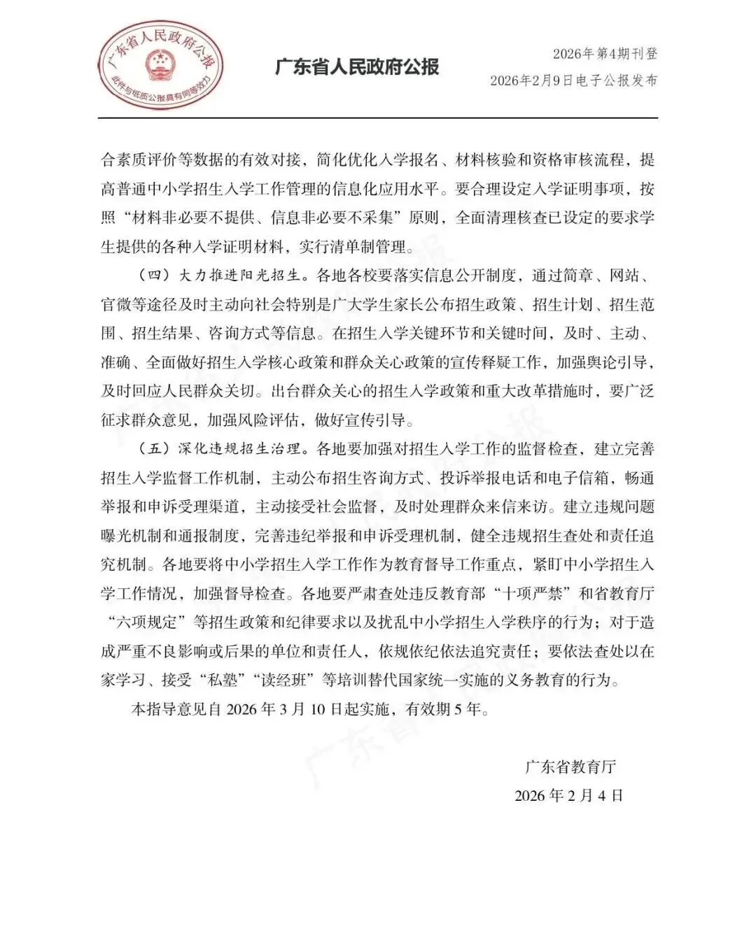 【重磅消息】广东省中考科技特长生政策正式落地 第10张