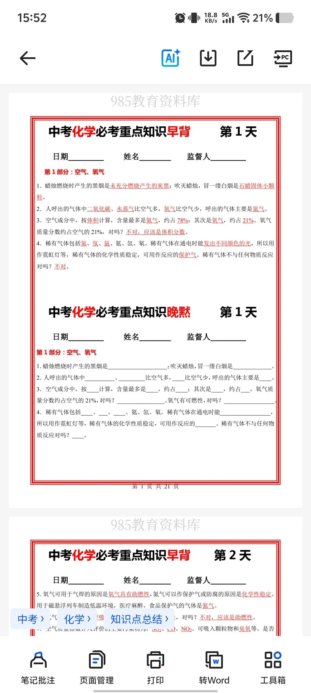 【26年中考】早读晚默化学英语生物地理 第2张