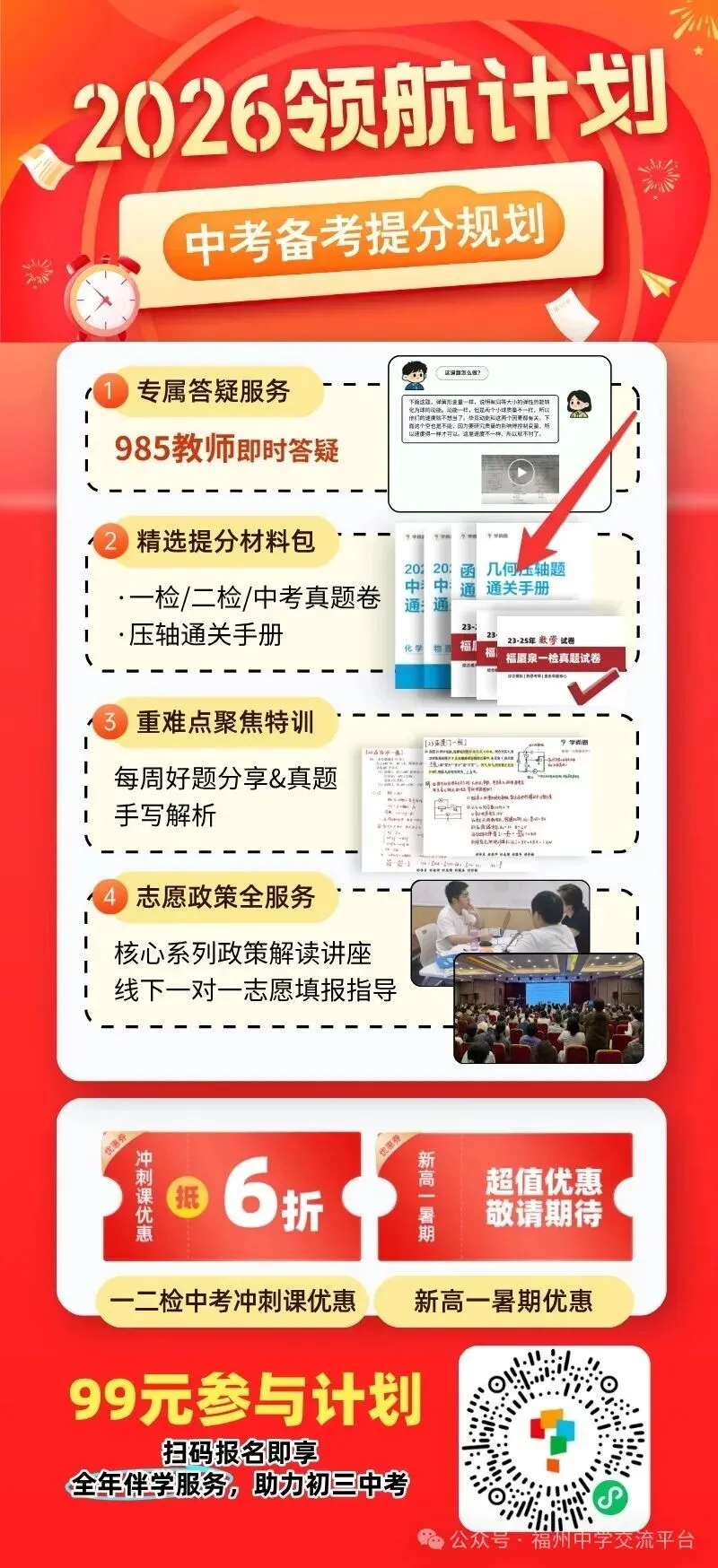 定了!2026福州中考报名时间公布! 第5张
