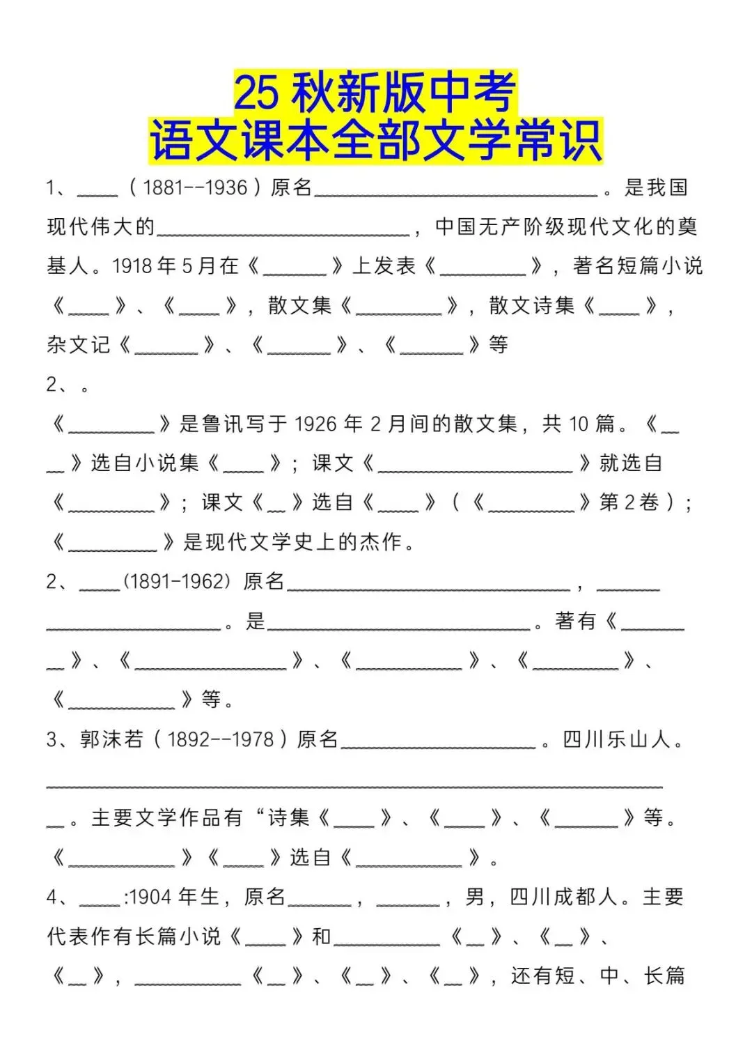 专项练习|中考语文【课本全部文学常识】电子版可打印下载 第14张
