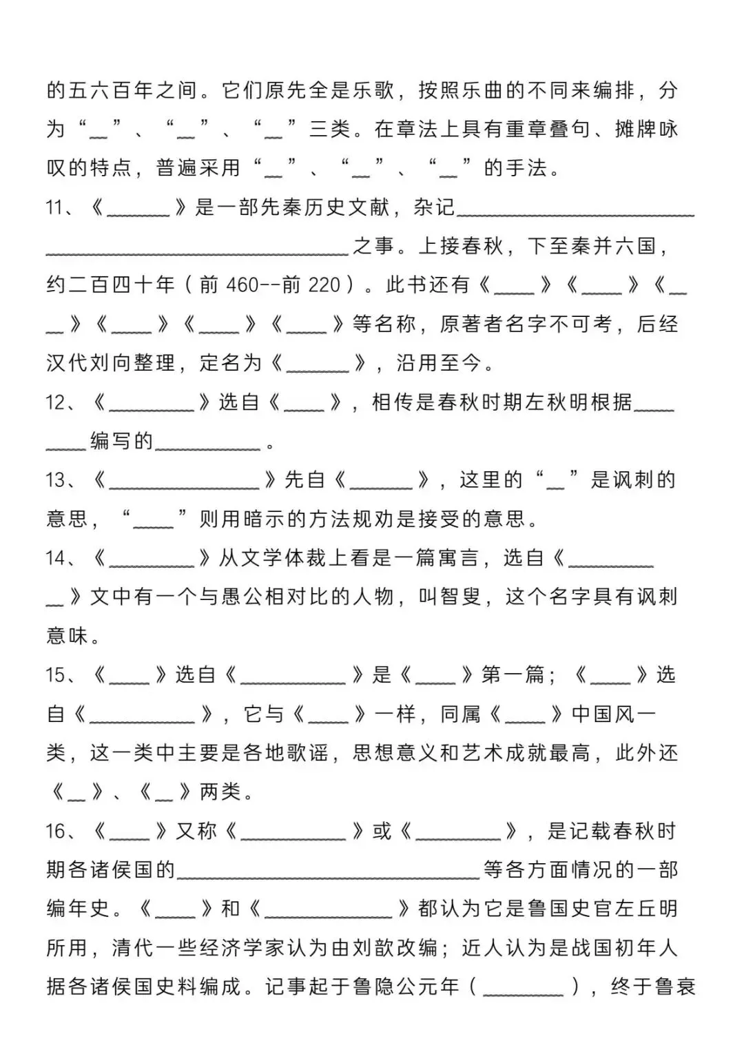 专项练习|中考语文【课本全部文学常识】电子版可打印下载 第16张