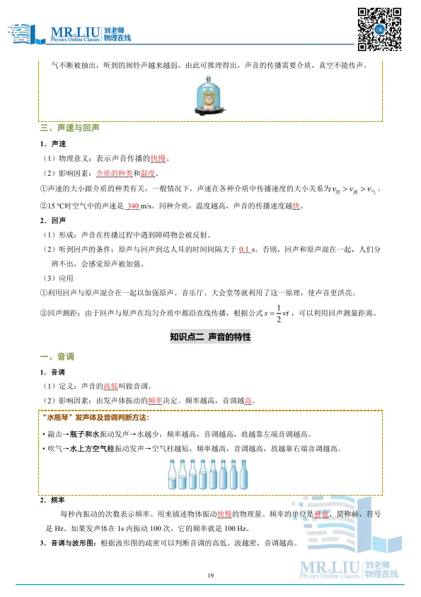 2026年中考物理一轮复习专题01+声现象(知识清单) 第19张