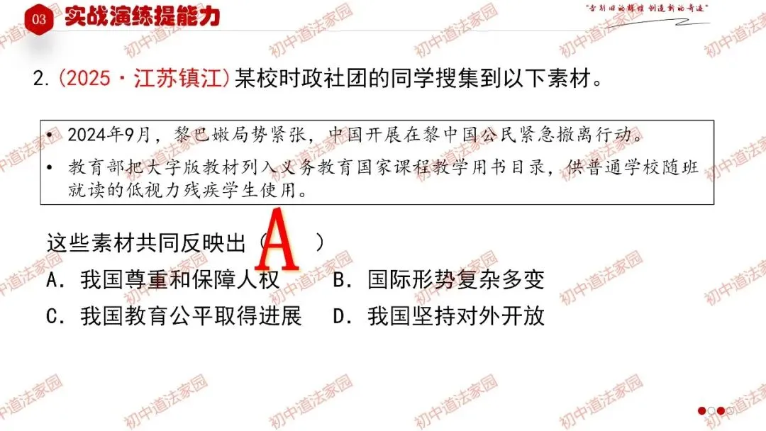 2026年中考道德与法治一轮复习高效培优 专题13 坚持宪法至上(八上) 第29张