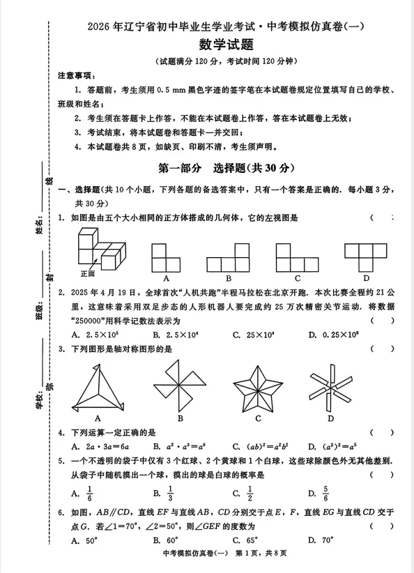 26春初中数学《中考模拟仿真卷》,附链接免费下载 第3张