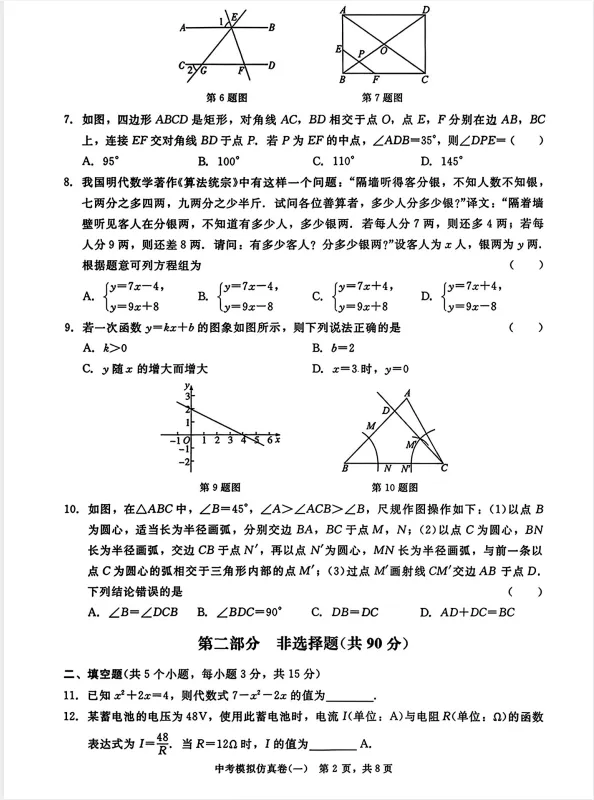 26春初中数学《中考模拟仿真卷》,附链接免费下载 第4张