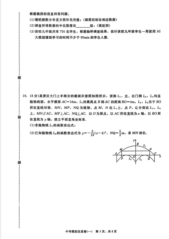 26春初中数学《中考模拟仿真卷》,附链接免费下载 第7张