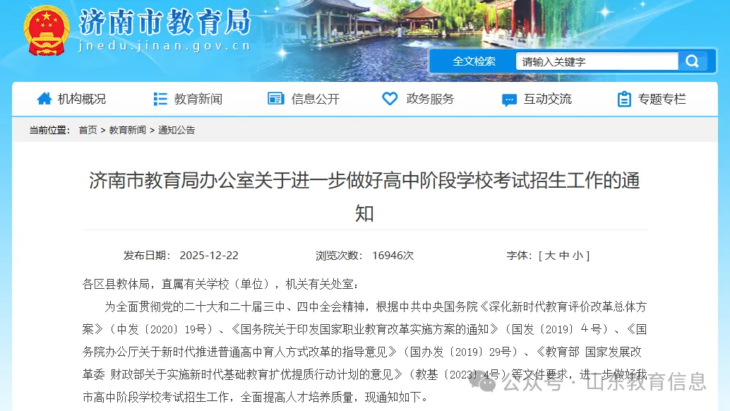 有变!2026山东2地中考迎来大调整:新增综评、同分排序、职普互转... 第1张