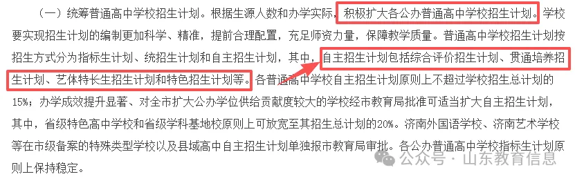 有变!2026山东2地中考迎来大调整:新增综评、同分排序、职普互转... 第2张