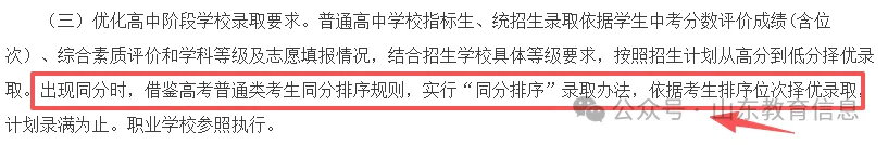 有变!2026山东2地中考迎来大调整:新增综评、同分排序、职普互转... 第4张